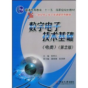 数字电子技术基础（电类）（第2版）——从教材内核看高等教育数字化转型